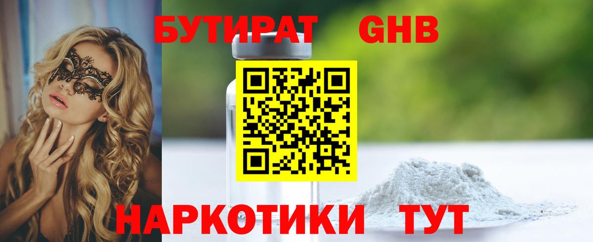 Бутират вода Сосновоборск