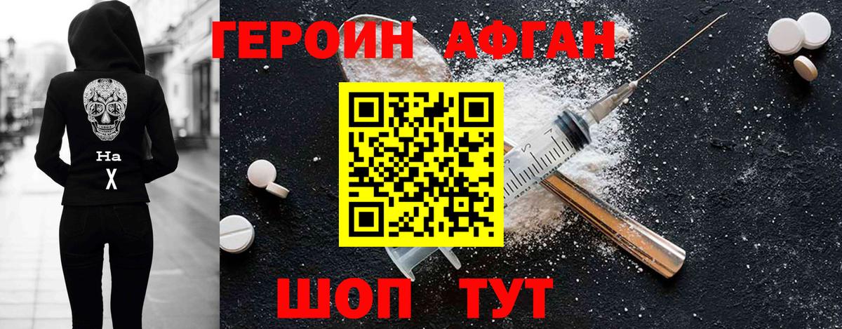 ГЕРОИН Heroin Сосновоборск