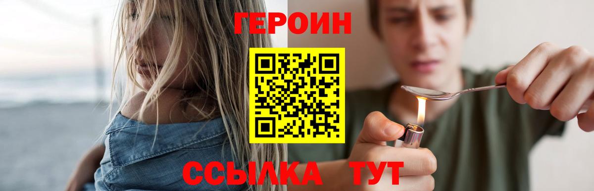 Героин Heroin  Вход с VPN  Сосновоборск 