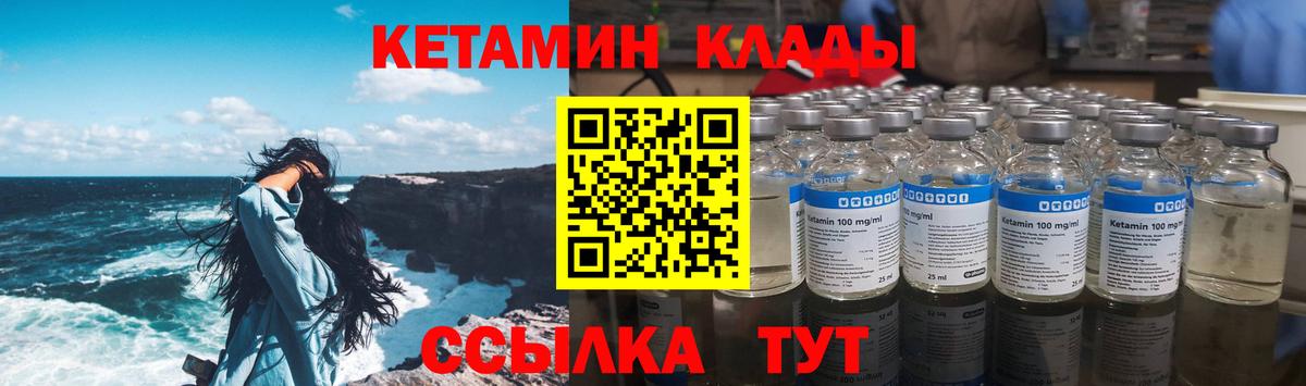 Кетамин VHQ Сосновоборск