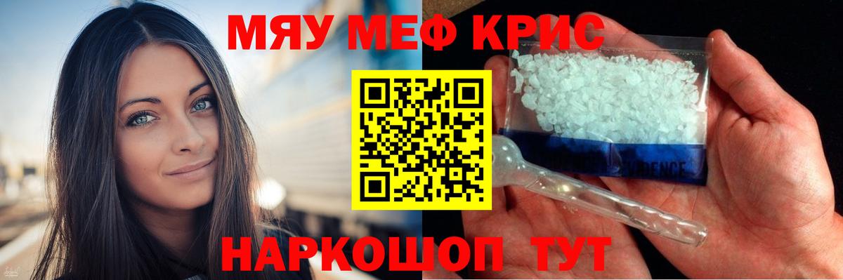 МЕФ  МЯУ-МЯУ  Мефедрон mephedrone  Сосновоборск  МЕФ мяу мяу  Вход с VPN 