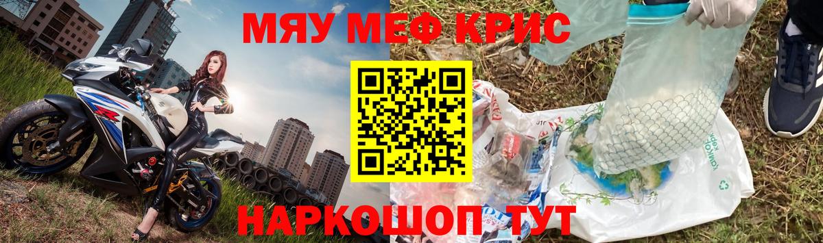 Меф мяу мяу мука Сосновоборск