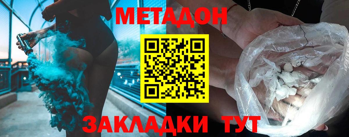 Метадон белоснежный  Вход с VPN  Сосновоборск 