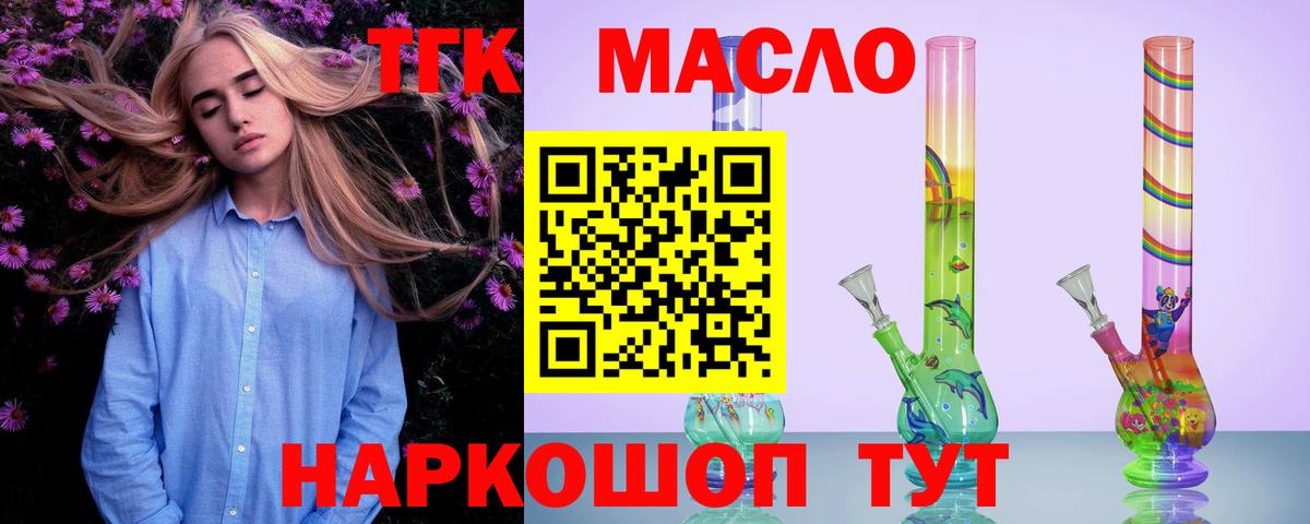 ТГК жижа  Вход с VPN  Дистиллят ТГК гашишное масло  Сосновоборск 